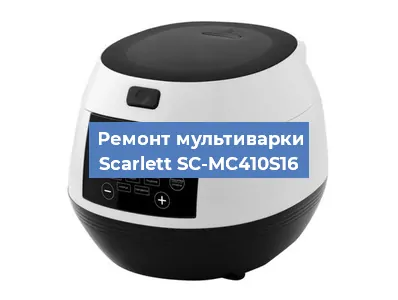 Замена уплотнителей на мультиварке Scarlett SC-MC410S16 в Воронеже